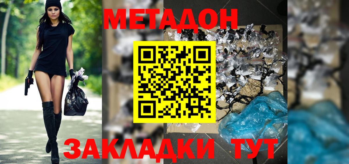 МЕТАДОН мёд  Вход с VPN  Гагарин 
